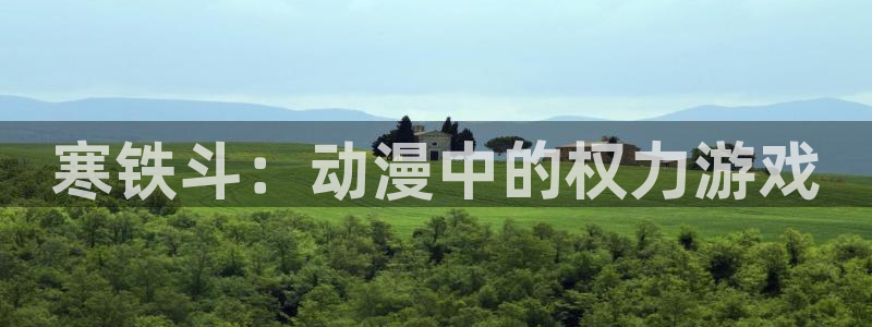 歌舞伎町夏洛克樱花动漫