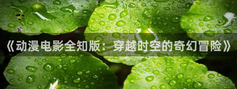 波子汽水樱花动漫