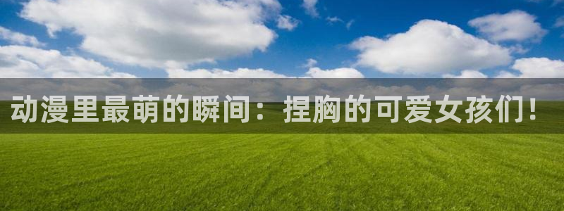 樱花动漫官网在线官网观看