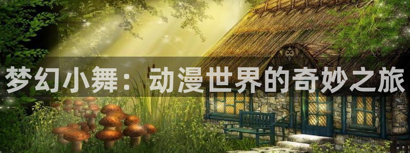 樱花动漫官网在线入口