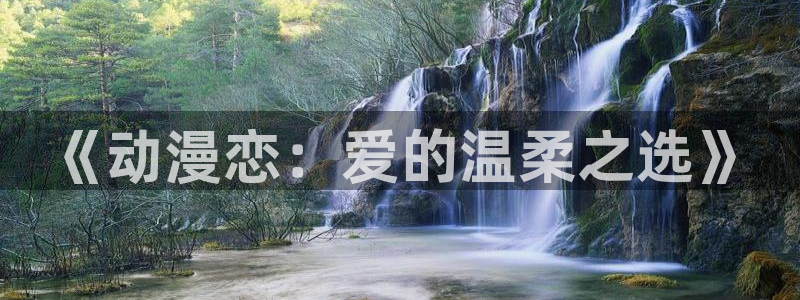 jojo4樱花动漫