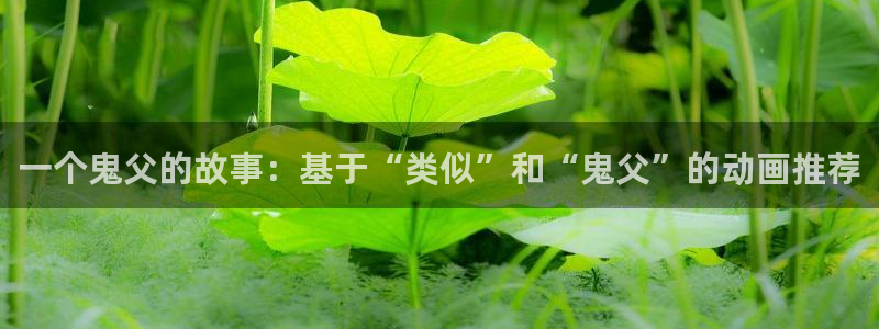 雌性友人樱花动漫
