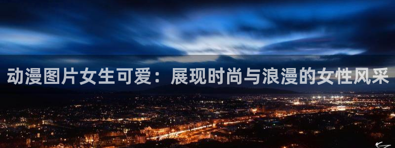 名侦探柯南樱花动漫网