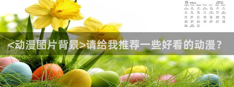 甜蜜惩罚樱花动漫观看