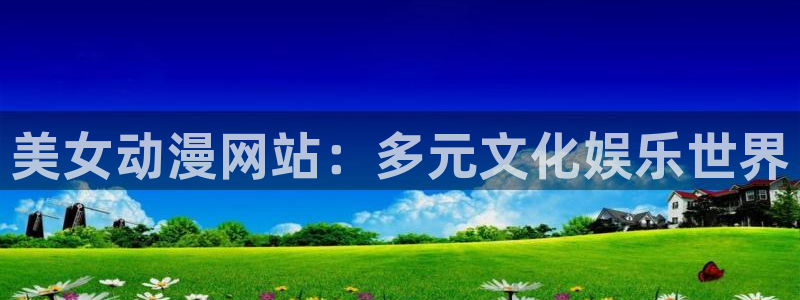 后宫露营第二季动漫樱花动漫