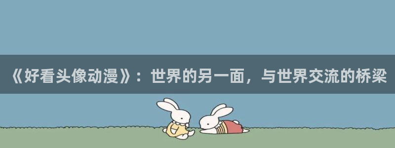 樱花动漫官网是哪个网站