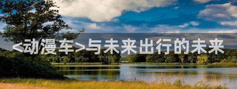 樱花动漫专注的动漫网页