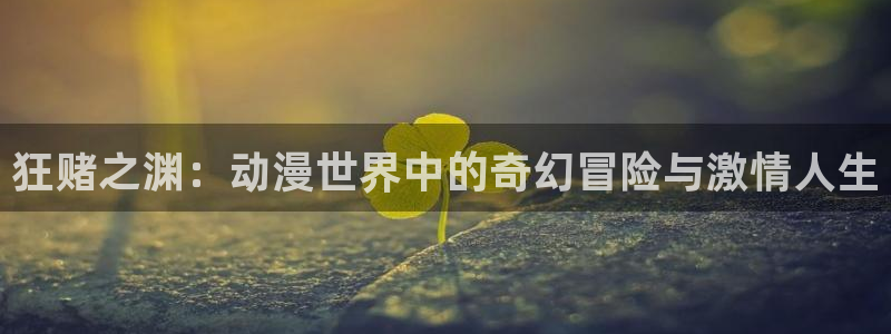 樱花动漫网官网是哪个软件