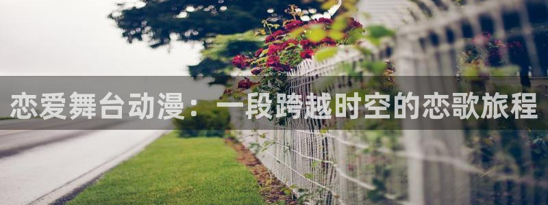 樱花动漫手机版 专注动漫的门户网站