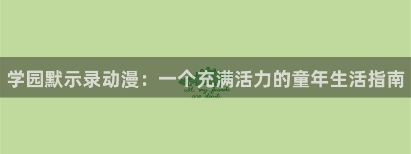 免费看动漫樱花动漫