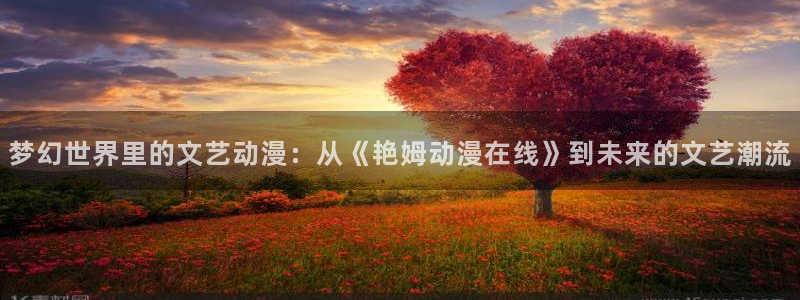樱花动漫最新动漫