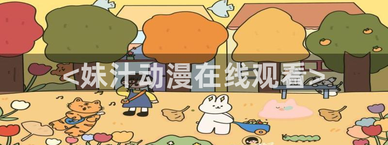 反叛的鲁鲁修第二季樱花动漫