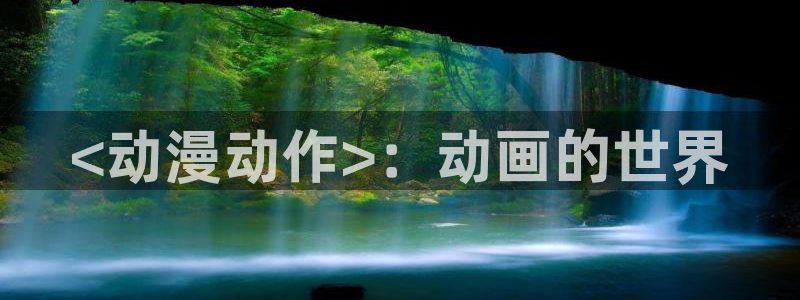 樱花动漫嘀哩嘀哩
