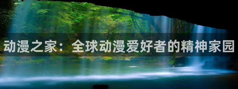 樱花动漫国家队动漫免费完整版