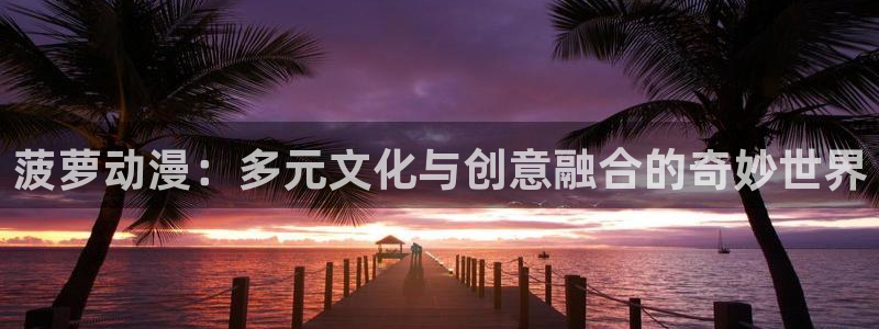樱花动漫官方入口网站