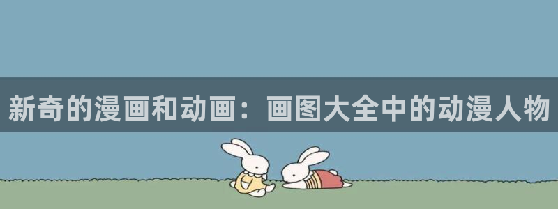 在线免费樱花动漫