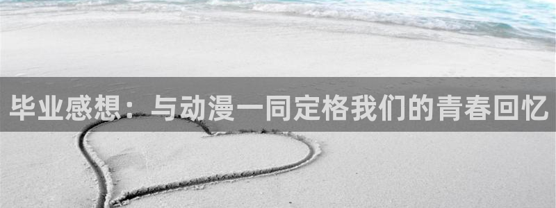樱花动漫免费观看高清版
